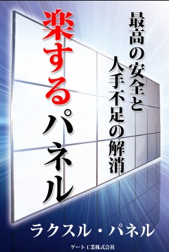 ラクスルパネルのカタログ表紙イメージ