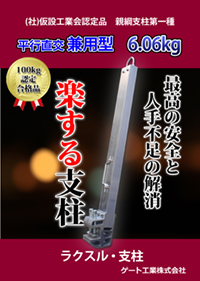 アルミ製親綱支柱(ラクスル支柱)のカタログ表紙イメージ